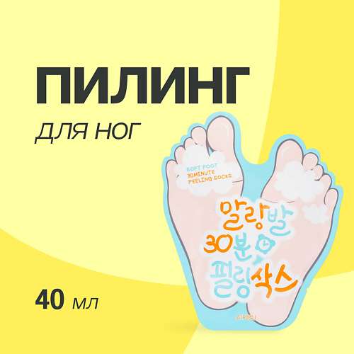 A'PIEU Пилинг для ног SOFT FOOT отшелушивающий с ана и вha-кислотами