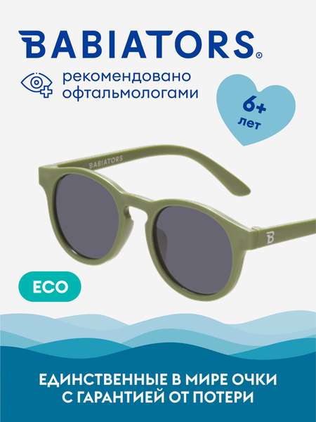 Детские солнцезащитные очки Babiators Eco Keyhole Дикий зеленый, 6+ лет, с мягким чехлом