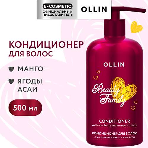 OLLIN PROFESSIONAL Кондиционер для волос с экстрактами манго и ягод асаи Beauty Family