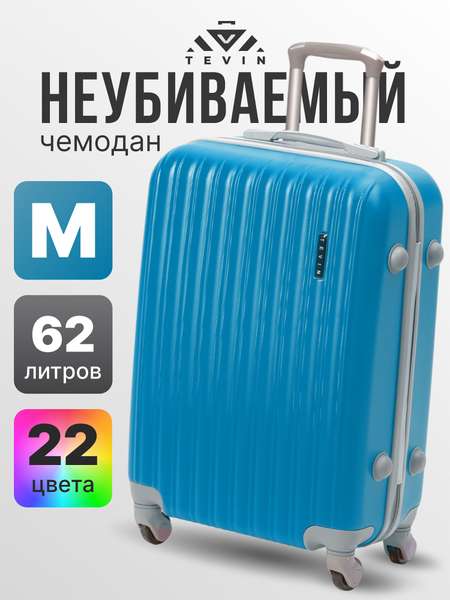 Чемодан Tevin m средний пластиковый неубиваемый