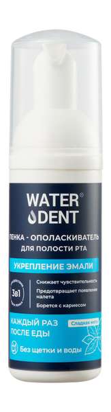 Waterdent Укрепление эмали Пенка-ополаскиватель для полости рта
