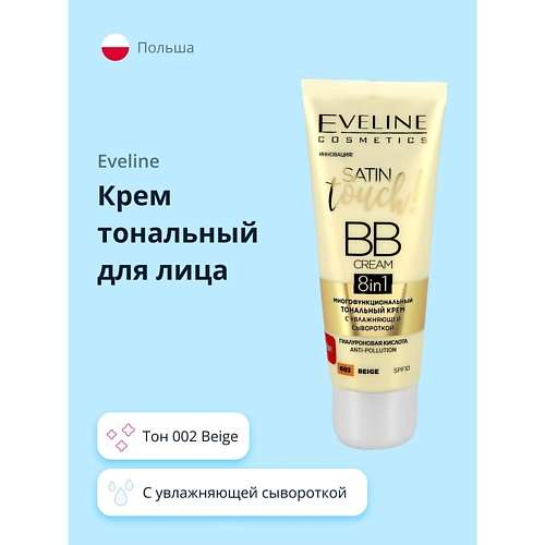 EVELINE Крем тональный для лица с увлажняющей сывороткой