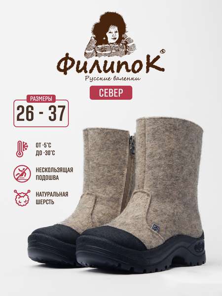 Валенки детские Филипок
