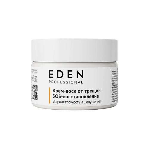 EDEN Крем воск для ног и рук от трещин