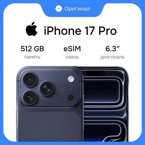 Смартфон Apple iPhone 17 Pro