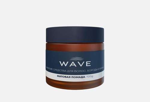 Матовая помада для укладки волос | WAVE | Matte hair styling pomade