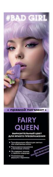 Bad Girl Прямой пигмент для волос