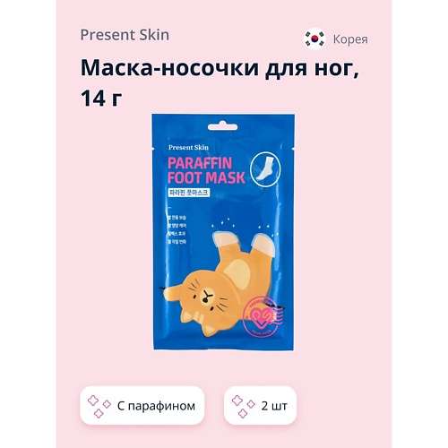 PRESENT SKIN Маска-носочки для ног с парафином
