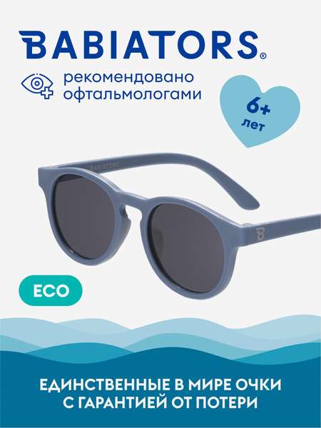 Детские солнцезащитные очки Babiators Eco Keyhole Тихоокеанский синий, 6+ лет, с мягким чехлом