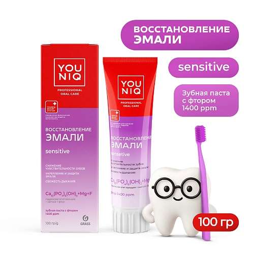 YOUNIQ Зубная паста  для чувствительных зубов