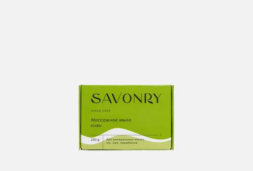 Мыло массажное | Savonry | Киви
