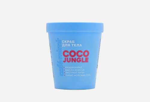СКРАБ ДЛЯ ТЕЛА | Café mimi | COCO JUNGLE