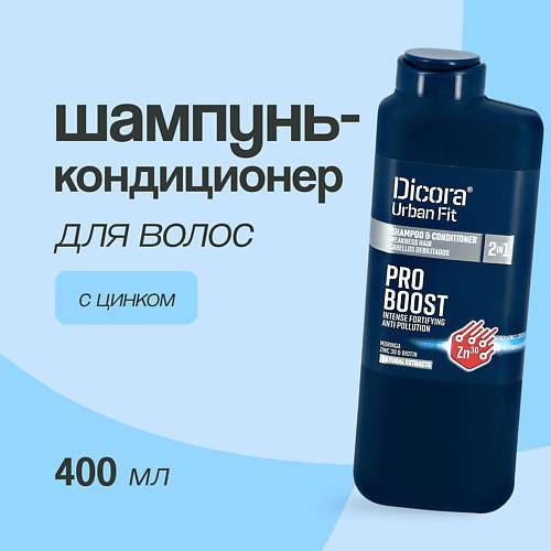 DICORA URBAN FIT Шампунь-кондиционер для волос 2 в 1 мужской с цинком
