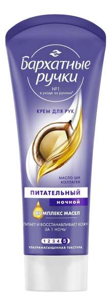 Крем для рук Ночной питательный 80мл
