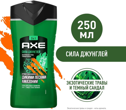 Гель для душа AXE Сила джунглей, экзотические травы, темный сандал увлажняющий, 3 в 1, 250 мл