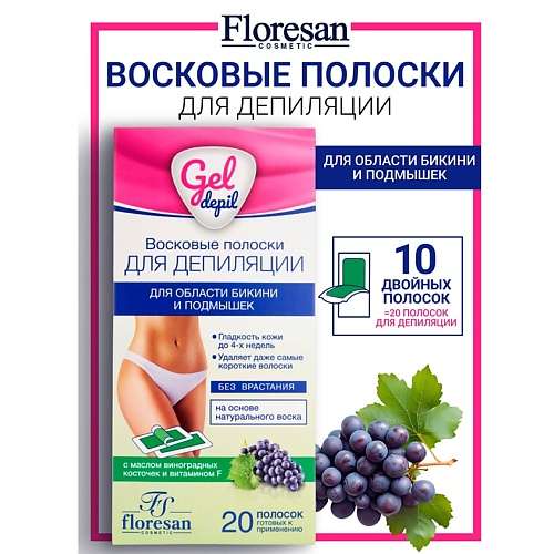 FLORESAN Восковые полоски для депиляции области бикини и подмышек  GEL DEPIL