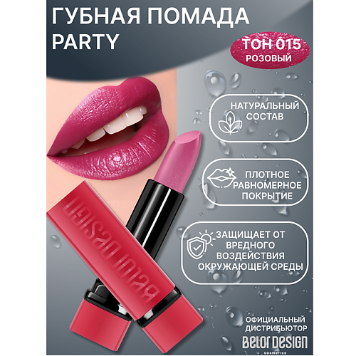 BELOR DESIGN Губная помада PARTY