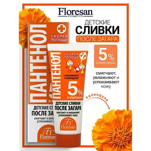 FLORESAN Детские сливки после загара Скорая помощь