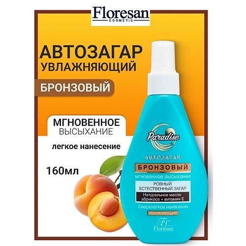FLORESAN Спрей-автозагар "Бронзовый" с маслом абрикоса PARADISE