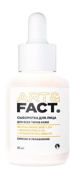 Art&Fact. Сывортка для лица Сияние и увлажнение
