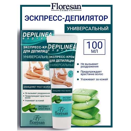 FLORESAN Крем-экспресс универсальный для депиляции DEPILNEA
