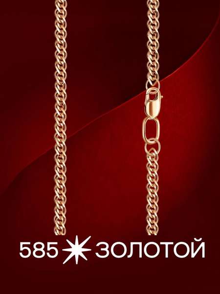 Золотая цепь полновесная
