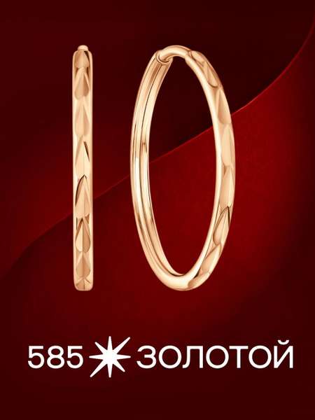 Золотые серьги-конго