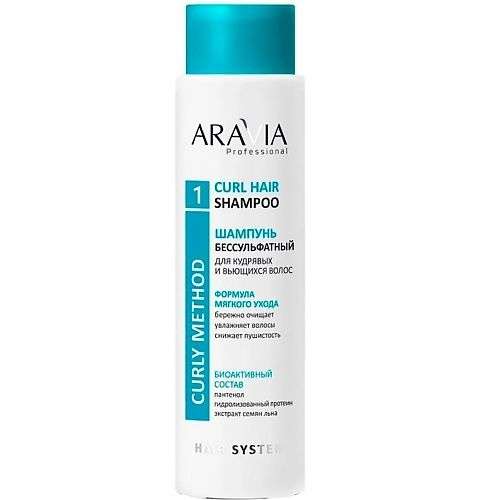 ARAVIA PROFESSIONAL Шампунь Бессульфатный для кудрявых и вьющихся волос Curl Hair Shampoo