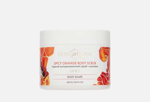 Антицеллюлитный горячий скраб для тела | SkinpHoria | Spicy Orange