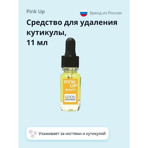 PINK UP Средство для удаления кутикулы good bye cuticles!