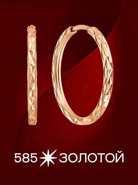 Золотые серьги-конго