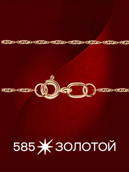 Золотая цепь полновесная