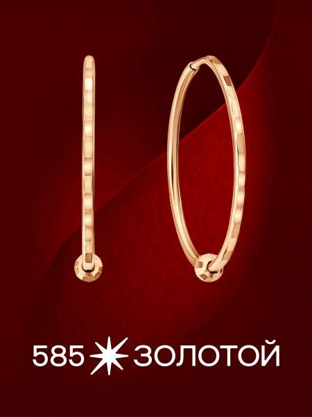 Золотые серьги-конго