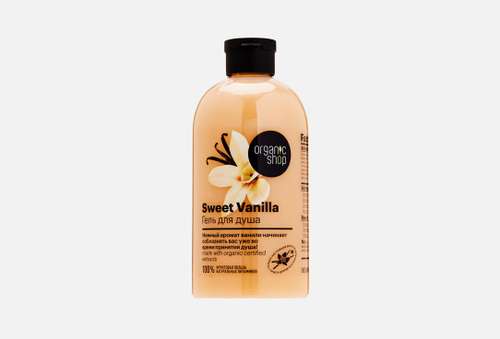 Гель для душа | Organic Shop | Sweet Vanilla