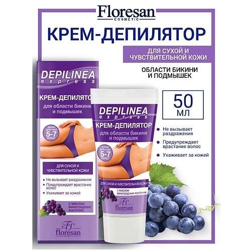 FLORESAN Крем-депилятор для области бикини и подмышек DEPILNEA