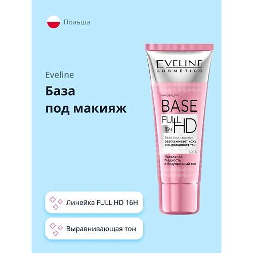 EVELINE База под макияж FULL HD 16H выравнивающая тон
