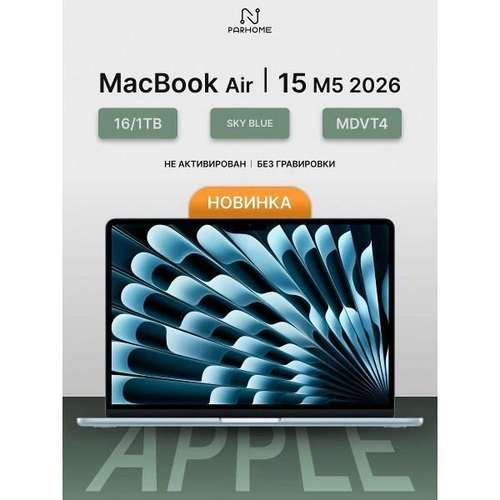 Ноутбук Apple MacBook Air 15 2026 M5 16/1TB Sky Blue