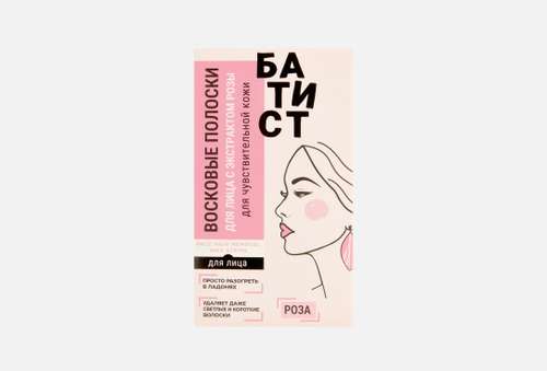 Восковые полоски для депиляции лица | Батист | rose extract