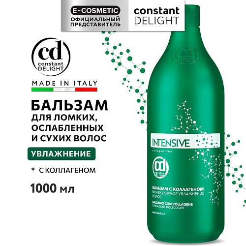 CONSTANT DELIGHT Бальзам INTENSIVE для увлажнения волос с коллагеном