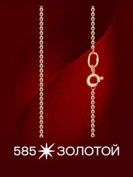 Золотая цепь полновесная