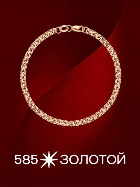 Золотой браслет облегченный