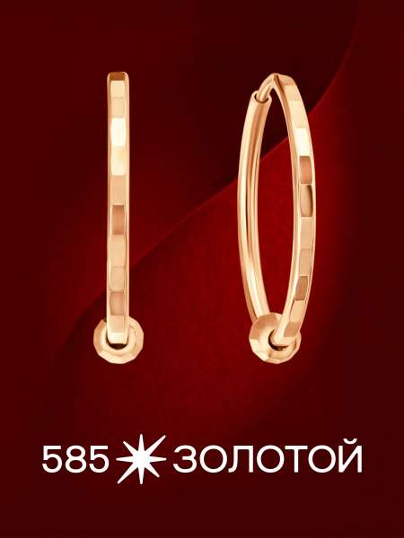 Золотые серьги-конго
