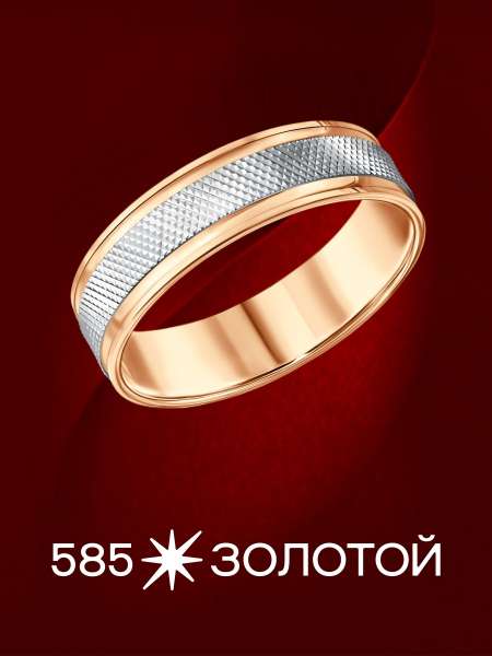 Золотое обручальное кольцо