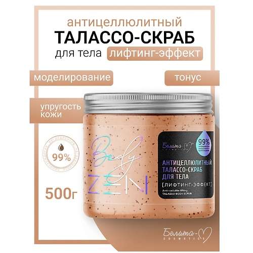 БЕЛИТА-М Талассо-скраб для тела "Лифтинг-эффект" антицеллюлитный BodyZEN