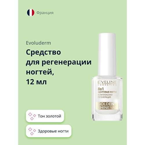 EVELINE Средство для регенерации ногтей здоровые ногти 8 в 1 золотой блеск