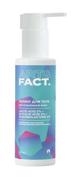 Art&Fact. Пилинг для тела Устранение шелушений и выравнивание микрорельефа