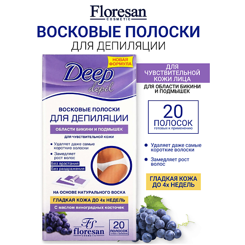 FLORESAN Восковые полоски для депиляции области бикини и подмышек DEEP DEPIL