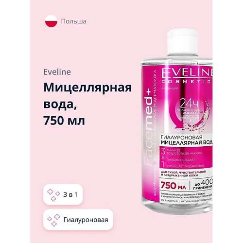 EVELINE Мицеллярная вода FACEMED+ 3 в 1 гиалуроновая