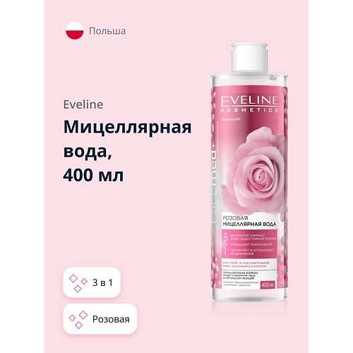 EVELINE Мицеллярная вода FACEMED+ 3 в 1 розовая