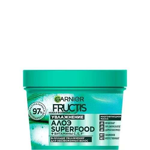 FRUCTIS Маска 3в1, Superfood Алоэ, для волос, нуждающихся в увлажнении и мягкости